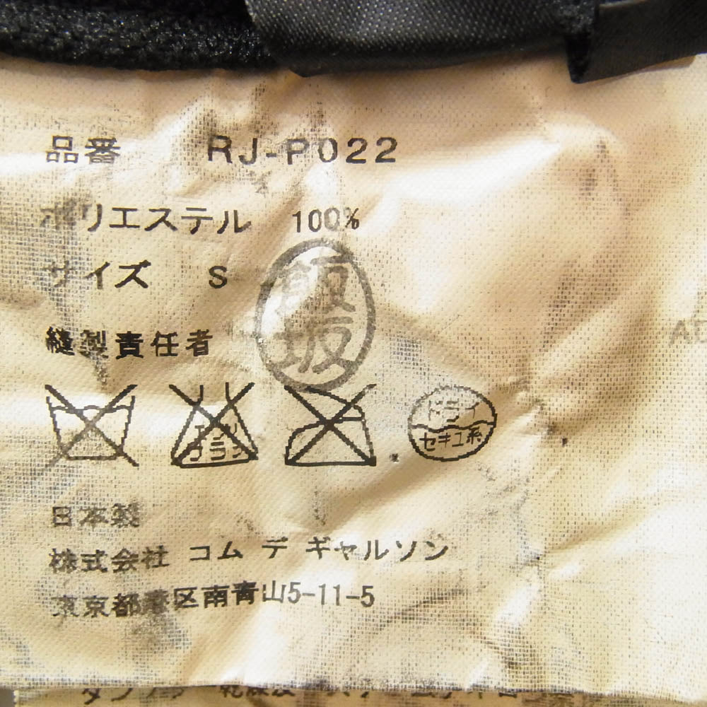 COMME des GARCONS コムデギャルソン RJ-P022 AD2012 ポリ縮 サルエル パンツ ブラック系 S【中古】