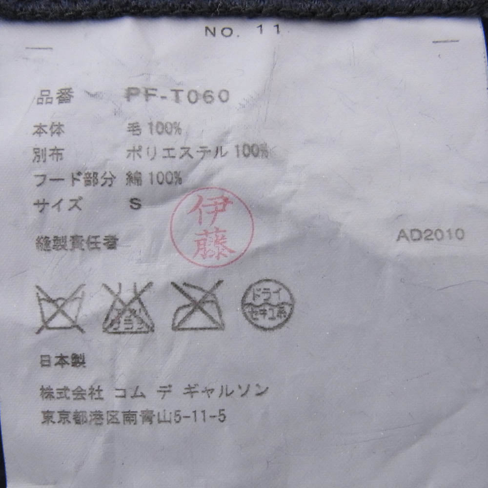 COMME des GARCONS HOMME PLUS コムデギャルソンオムプリュス AD2010 PF-T060 異素材切替 ジップアップ フーディー パーカー ネイビー系 S【中古】