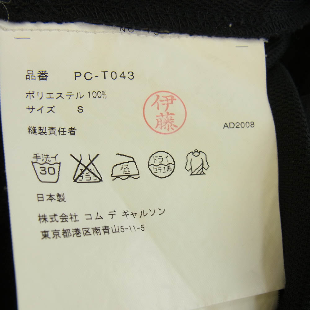 COMME des GARCONS HOMME PLUS コムデギャルソンオムプリュス AD2008 PC-T043 胸HP ロゴストーン ポリエステル フーデット ロング プルオーバー パーカー ブラック系 S【中古】