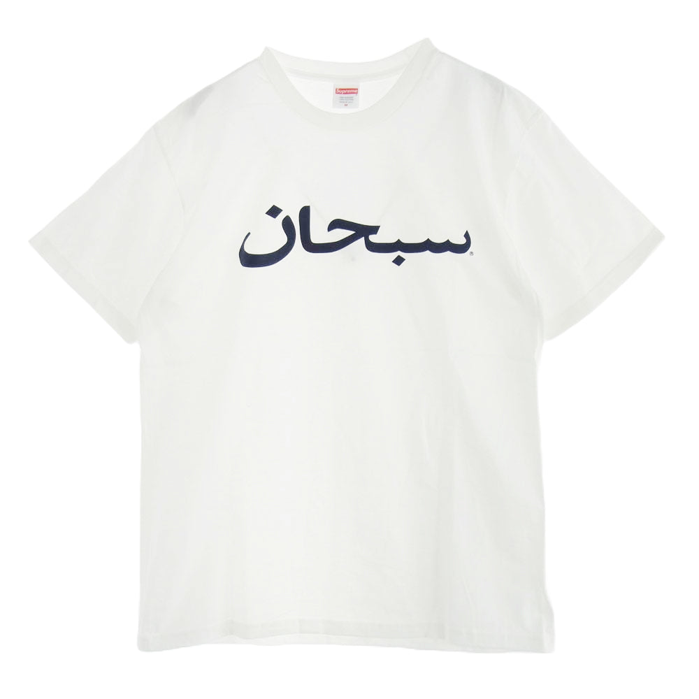 Supreme シュプリーム 23SS Arabic Logo Tee アラビック ロゴ Tシャツ 半袖 ホワイト系 M【新古品】【未使用】【中古】