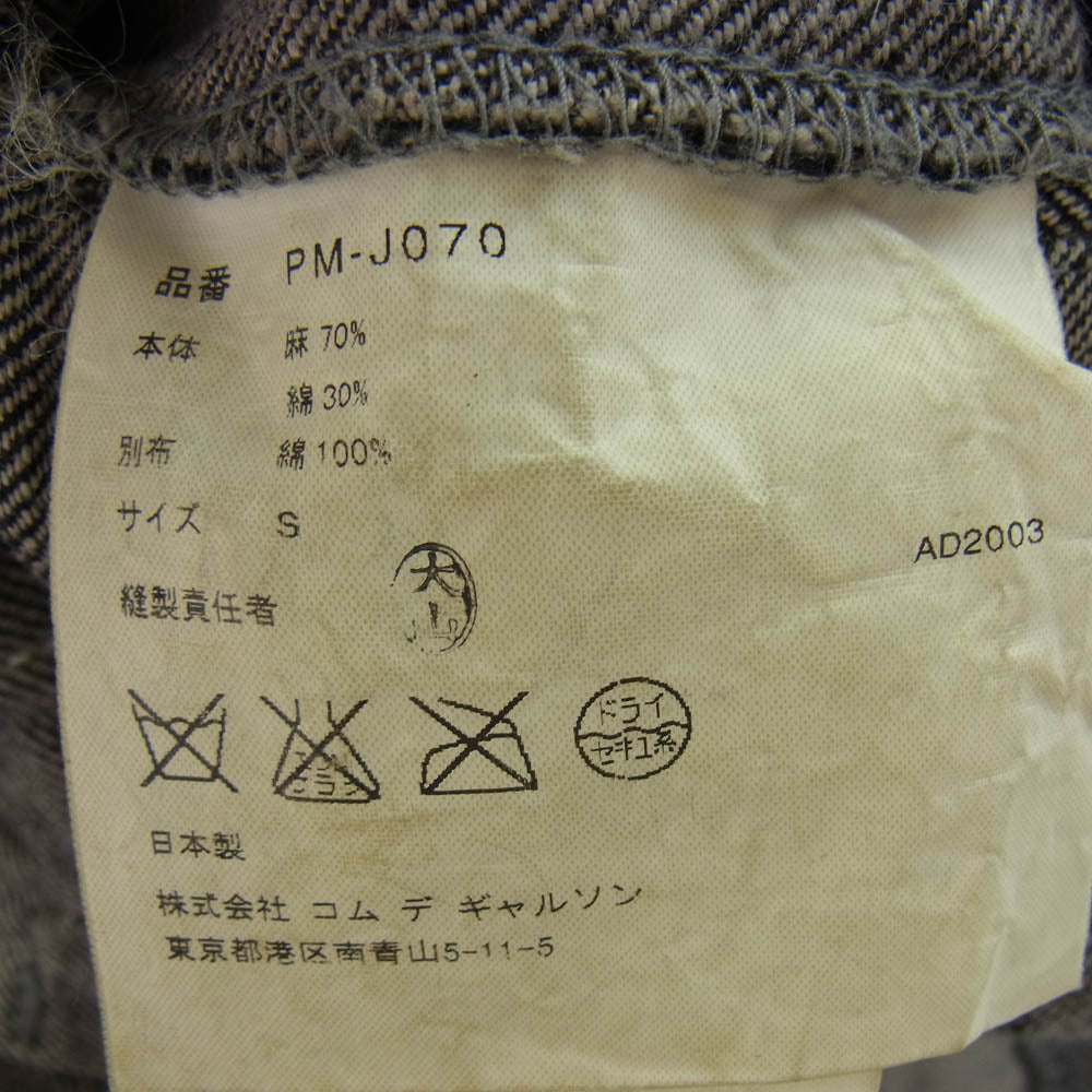 COMME des GARCONS HOMME PLUS コムデギャルソンオムプリュス AD2003 PM-J070 加工 3B ジャケット ブラウンインディゴ系 S【中古】