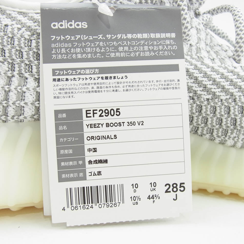 adidas アディダス EF2905 YEEZY Boost 350V2 "Static イージーブースト350V2 スタティック スニーカー ホワイト系 28.5cm【美品】【中古】