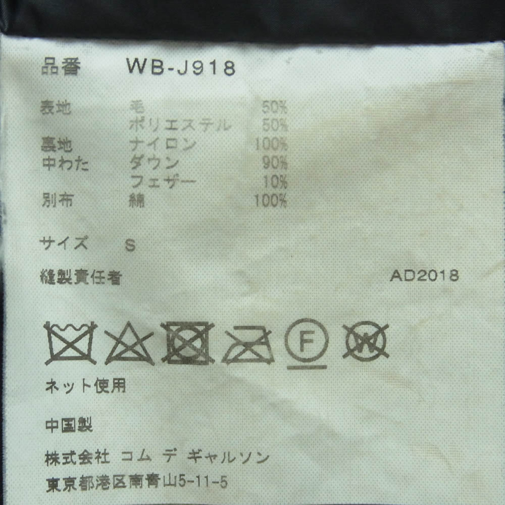 JUNYA WATANABE COMME des GARCONS MAN ジュンヤワタナベコムデギャルソンマン 18AW WB-J918 eYe アイ karrimor カリマー ウールエステルトロラミネート ダウン ジャケット ブラック系 S【中古】