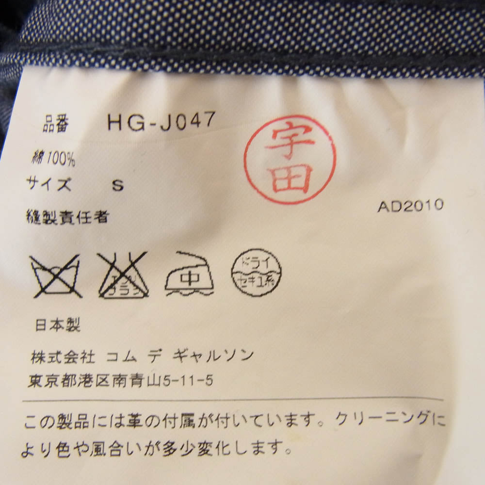 COMME des GARCONS HOMME コムデギャルソンオム HG-J047 AD2010 紺タグ 綿マウンテン パーカー ジャケット ブルー系 S【美品】【中古】