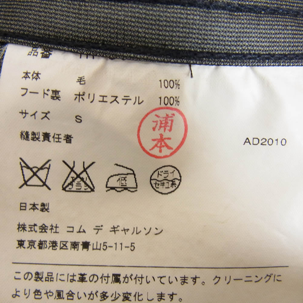 COMME des GARCONS HOMME コムデギャルソンオム HF-C011 AD2010 ラミネートウール フィッシュテールパーカー モッズコート ブラック系 S【中古】