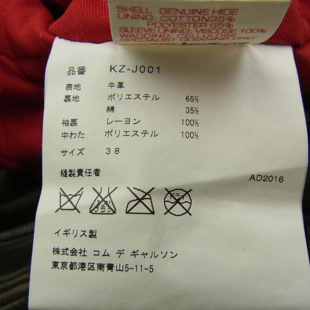 COMME des GARCONS コムデギャルソン AD2016 KZ-J001 × Lewis Lethers ルイスレザー LIGHTNING ライトニング ヴィンテージ加工 裏地キルティング ライダースジャケット ブラック系 38【中古】