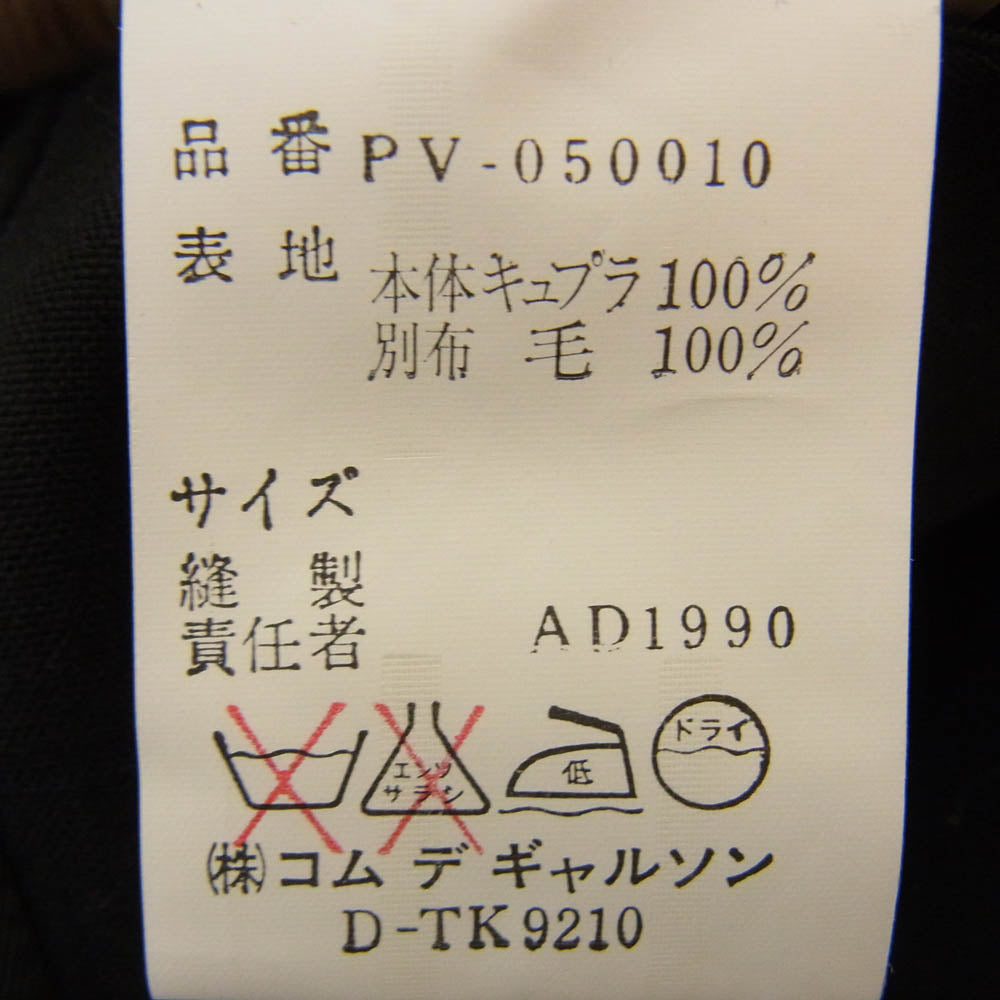 COMME des GARCONS HOMME PLUS コムデギャルソンオムプリュス AD1990 PV-050010 90s ヴィンテージプリュス 逆さ仕立て ウール ベスト ジレ ブラック系 M【中古】