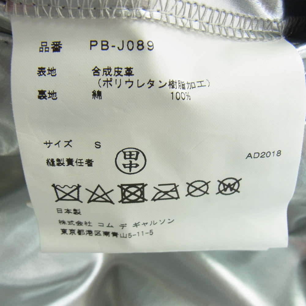 COMME des GARCONS HOMME PLUS コムデギャルソンオムプリュス 18AW AD2018 PB-J089 White Shock ホワイトショック期 シャイニー加工 シルバー 変形 コーチジャケット シルバー系 S【中古】