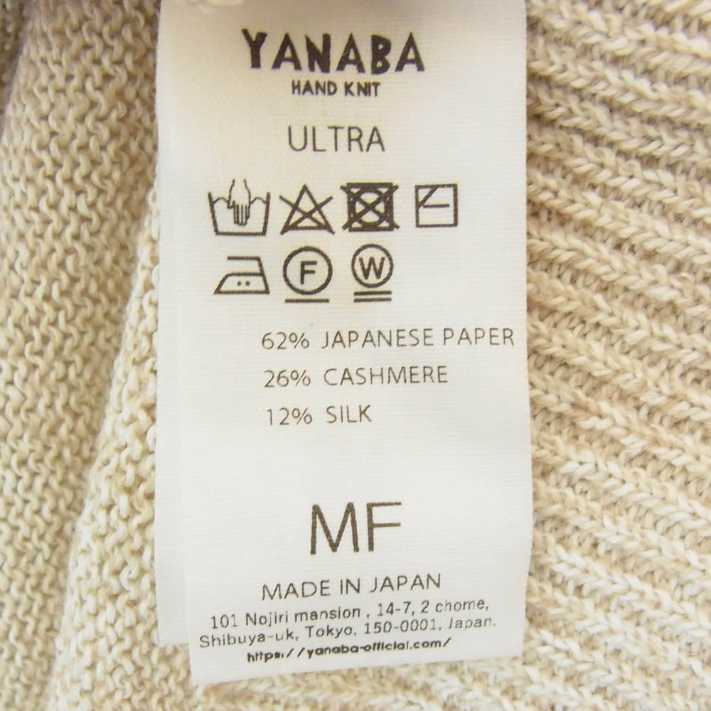 ヤナバ カシミヤ混 シルク HAND KNIT ULTRA 和紙ニット ハンドメイド カーディガン ベージュ系 MF【美品】【中古】