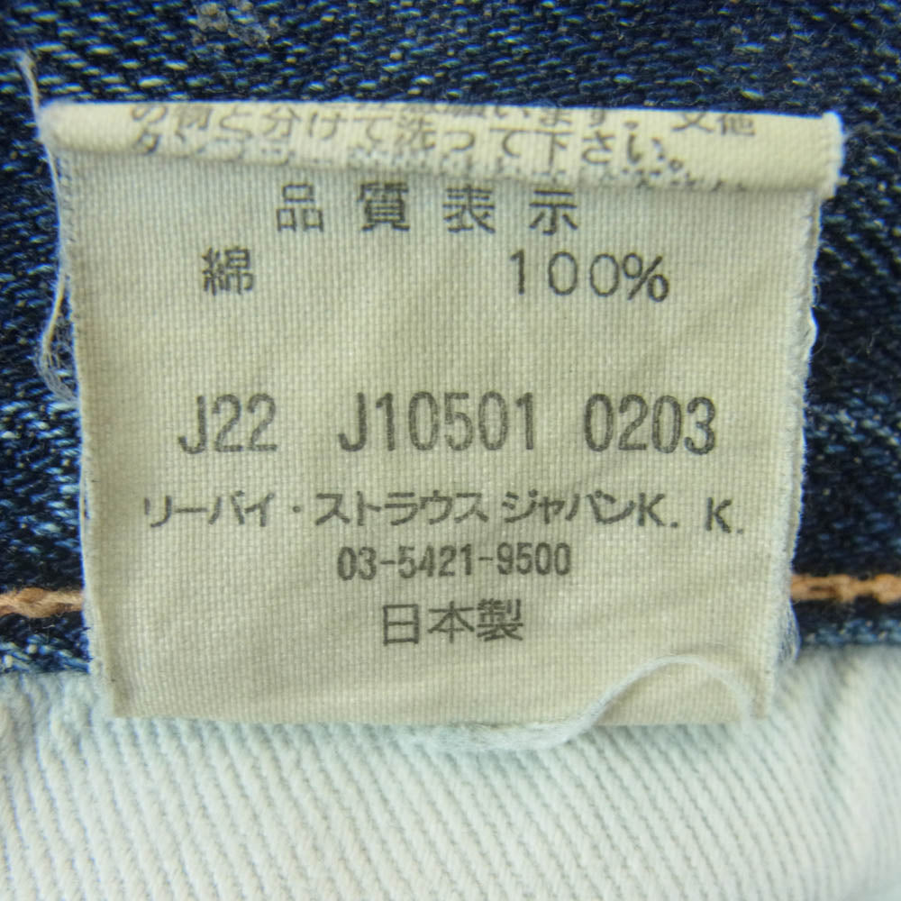 Levi's リーバイス 47501 日本製 501XX 1947年モデル デニム パンツ コットン インディゴブルー系 W38【中古】