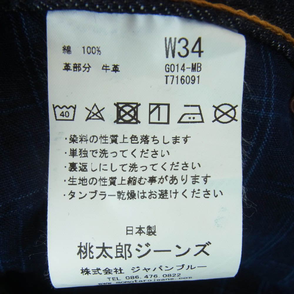 MOMOTARO JEANS 桃太郎ジーンズ G014-MB 銅丹 特濃 スリムテーパード ボタンフライ デニム パンツ インディゴブルー系 34【美品】【中古】