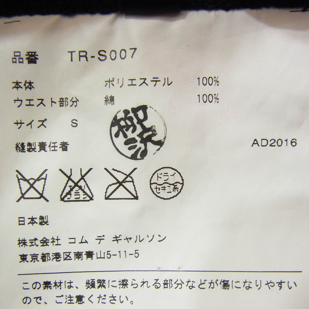 tricot COMME des GARCONS トリココムデギャルソン AD2016 TR-S007 16AW ポリサテン素材 パネルフラワー ギャザー スカート レッド系 S【中古】