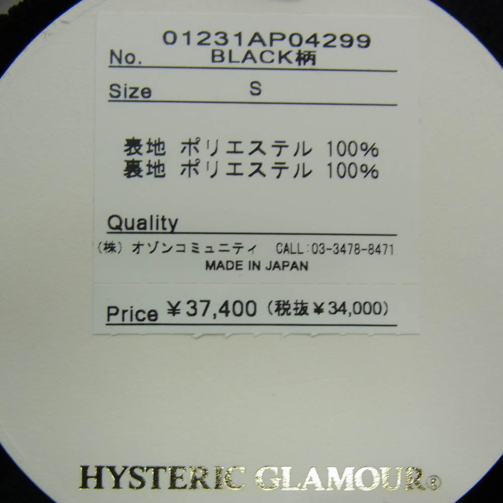 HYSTERIC GLAMOUR ヒステリックグラマー 23SS 01231AP04 STACKING LOGO ロゴライン ジャカードトラックパンツ ブラック系 S【新古品】【未使用】【中古】