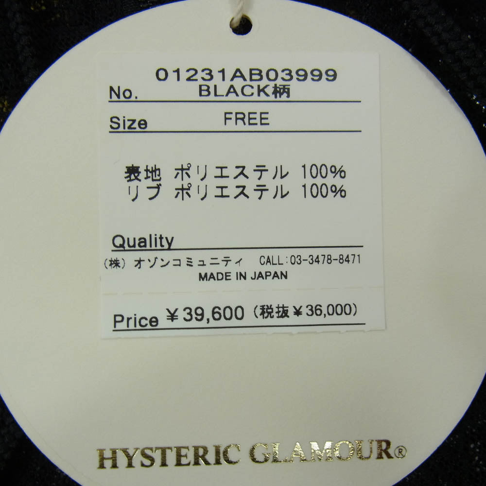 HYSTERIC GLAMOUR ヒステリックグラマー 23SS 01231AB03 STACKING LOGO ロゴライン ジャガード ジップ パーカー ブラック系 FREE【新古品】【未使用】【中古】