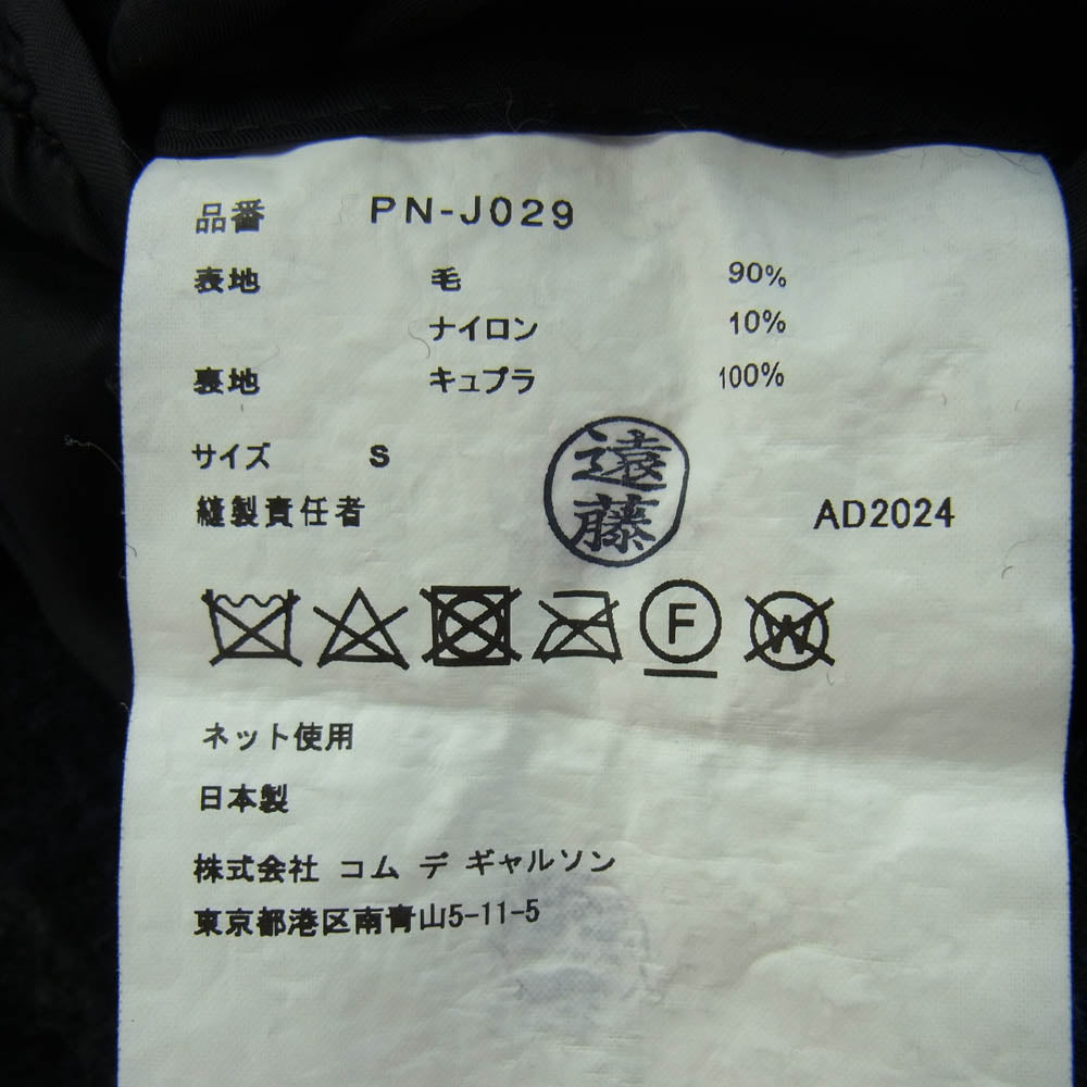 COMME des GARCONS HOMME PLUS コムデギャルソンオムプリュス AD2024 PN-J029 ウール 縮絨 チェック コート ジャケット ネイビー ブラック ホワイト ブラック系【新古品】【未使用】【中古】