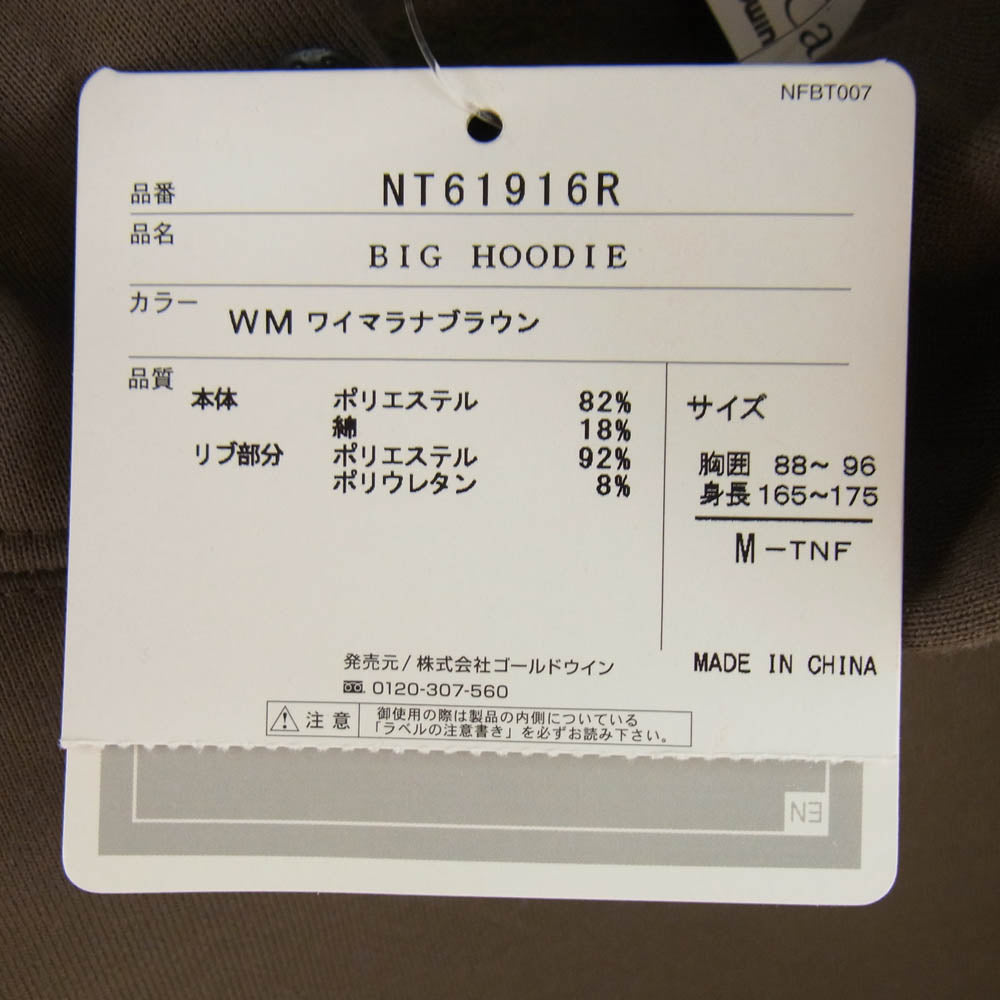 THE NORTH FACE ノースフェイス NT61916R BIG HOODIE ビッグ フーディ プルオーバー パーカー ブラウン系 M【新古品】【未使用】【中古】