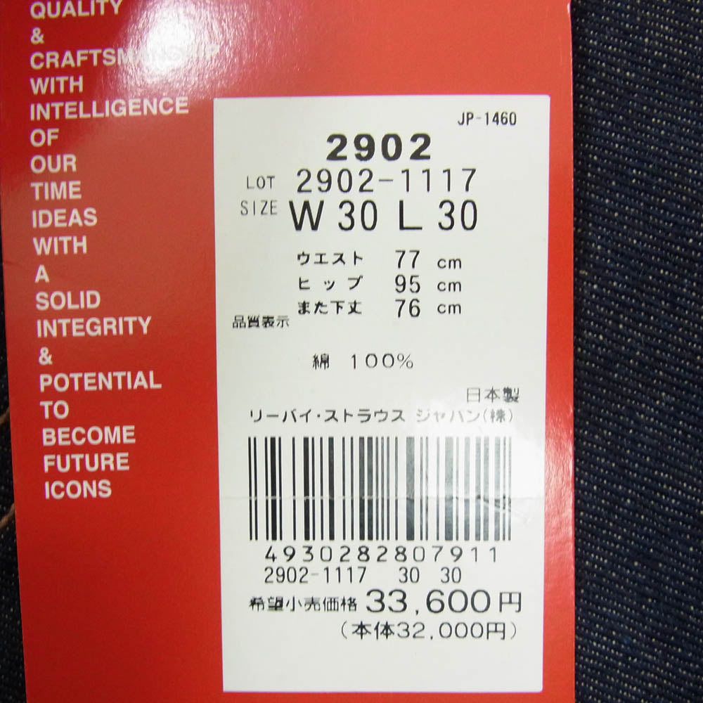 Levi's RED リーバイスレッド 2902-1117 日本製 2006年製 赤耳 ストレート デニム パンツ インディゴブルー系 30【中古】