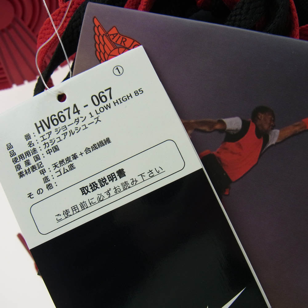 NIKE ナイキ HV6674-067 フェイクバスターズ鑑定済み Air Jordan 1 エア ジョーダン ワン High 85 Bred ハイ 85 ブレッド スニーカー ブラック系 レッド系 26.5cm【新古品】【未使用】【中古】