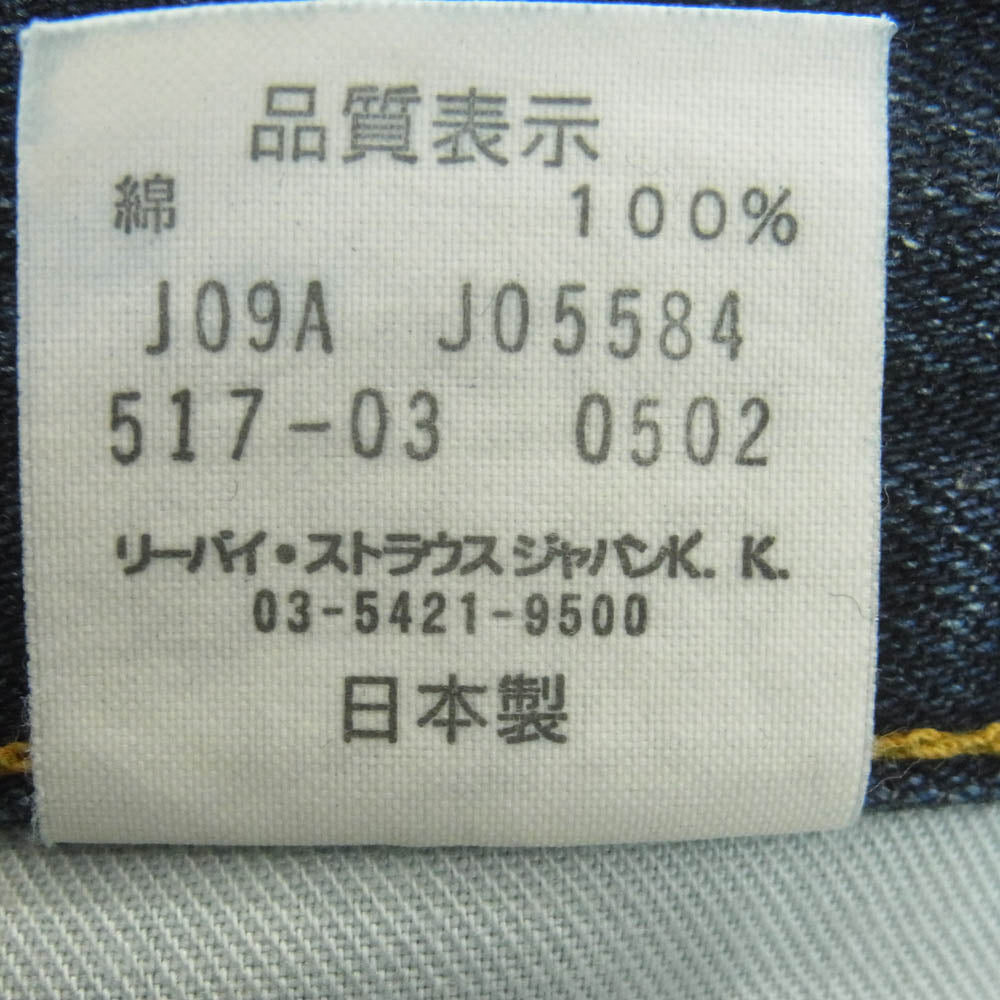 Levi's リーバイス 00's 日本製 517-03 ブーツカット デニム パンツ インディゴブルー系 W28 L33【中古】