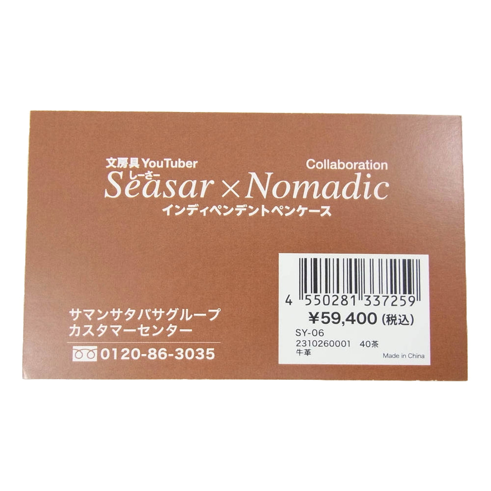 シーサー SY-06 × Nomadic ノーマディック Independent PENCASE ペンケース ブラウン系【新古品】【未使用】【中古】