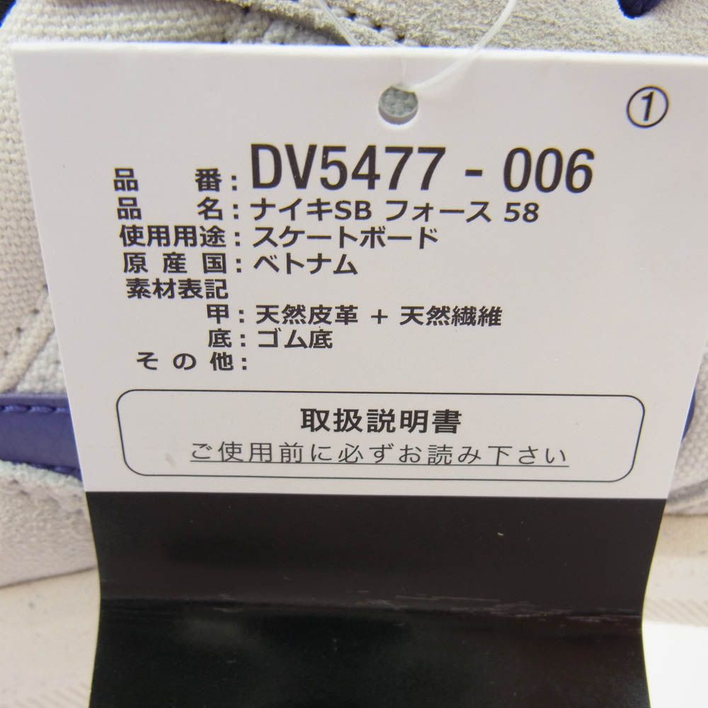 NIKE ナイキ DV5477-006 SB Force 58 Phantom/Summit フォース 58 ローカット スニーカー グレー系 パープル系 26.5cm【新古品】【未使用】【中古】