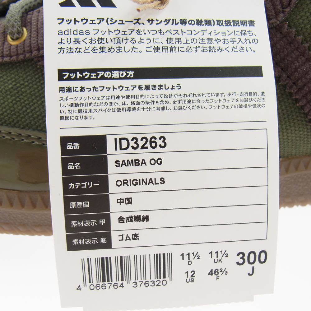 adidas アディダス ID3263 SAMBA OG ALWAYTH サンバ OG オ－ルウェイズ スニーカー カーキ系 30cm【新古品】【未使用】【中古】
