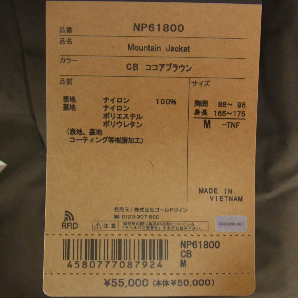 THE NORTH FACE ノースフェイス 22AW NP61800 MOUNTAIN JACKET GORE-TEX ゴアテックス マウンテン パーカー ナイロン ジャケット ブラウン系 M【新古品】【未使用】【中古】