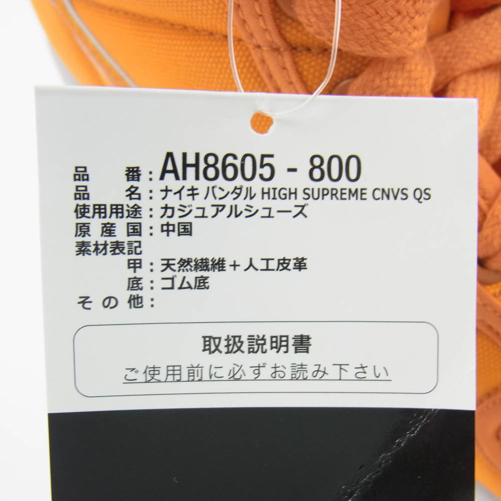 NIKE ナイキ AH8605-800 VANDAL HIGH SUPREME CNVS QS サプリーム バンダル ハイ カット スニーカー オレンジ系 26.5cm【新古品】【未使用】【中古】