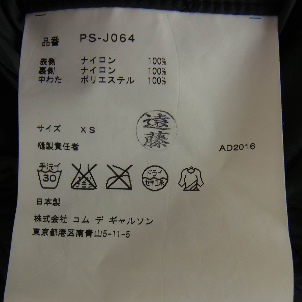 COMME des GARCONS HOMME PLUS コムデギャルソンオムプリュス AD2016 PS-J064 中綿 キルティング ナイロン ジャケット ダークグレー系 XS【中古】