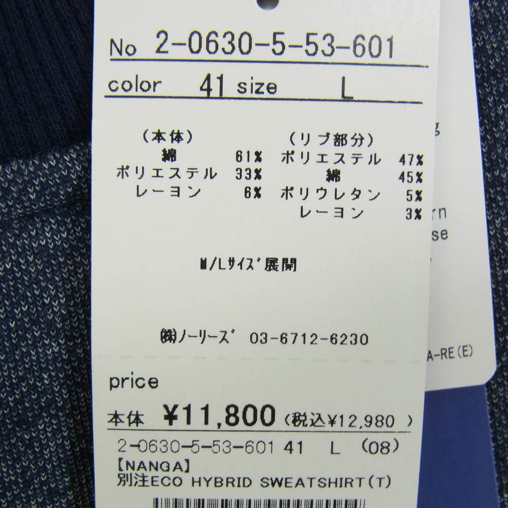 NANGA ナンガ 2-0630-5-53-601 NOLLEY'S goodman ノーリーズグッドマン 別注 ECO HYBRID SWEAT SHIRT スウェットシャツ ブルー系 L【新古品】【未使用】【中古】
