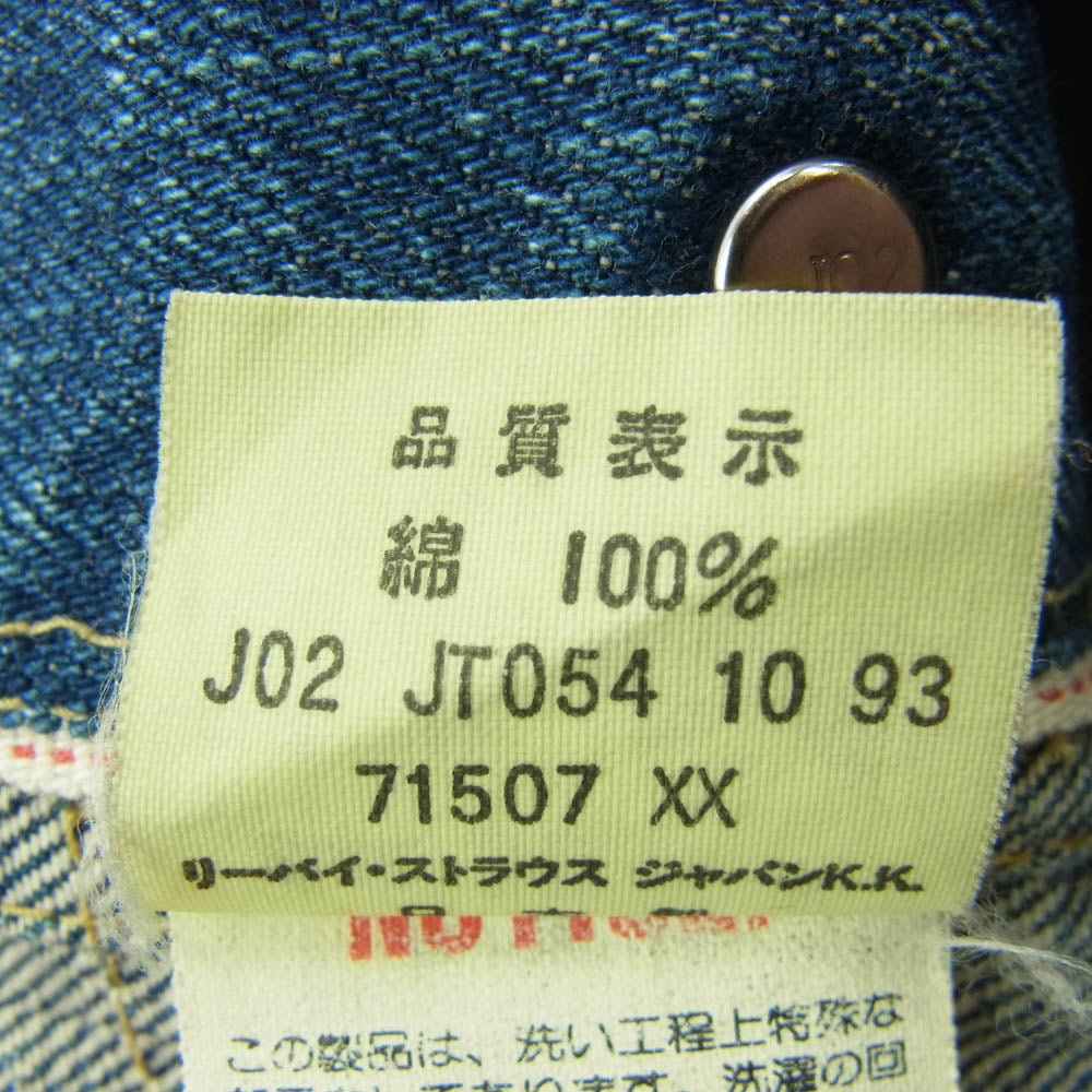 Levi's リーバイス71507XX ボタン裏刻印J02 2nd セカンド36 Levi's リーバイス 71507XX ボタン裏刻印J02 2nd セカンド デニム