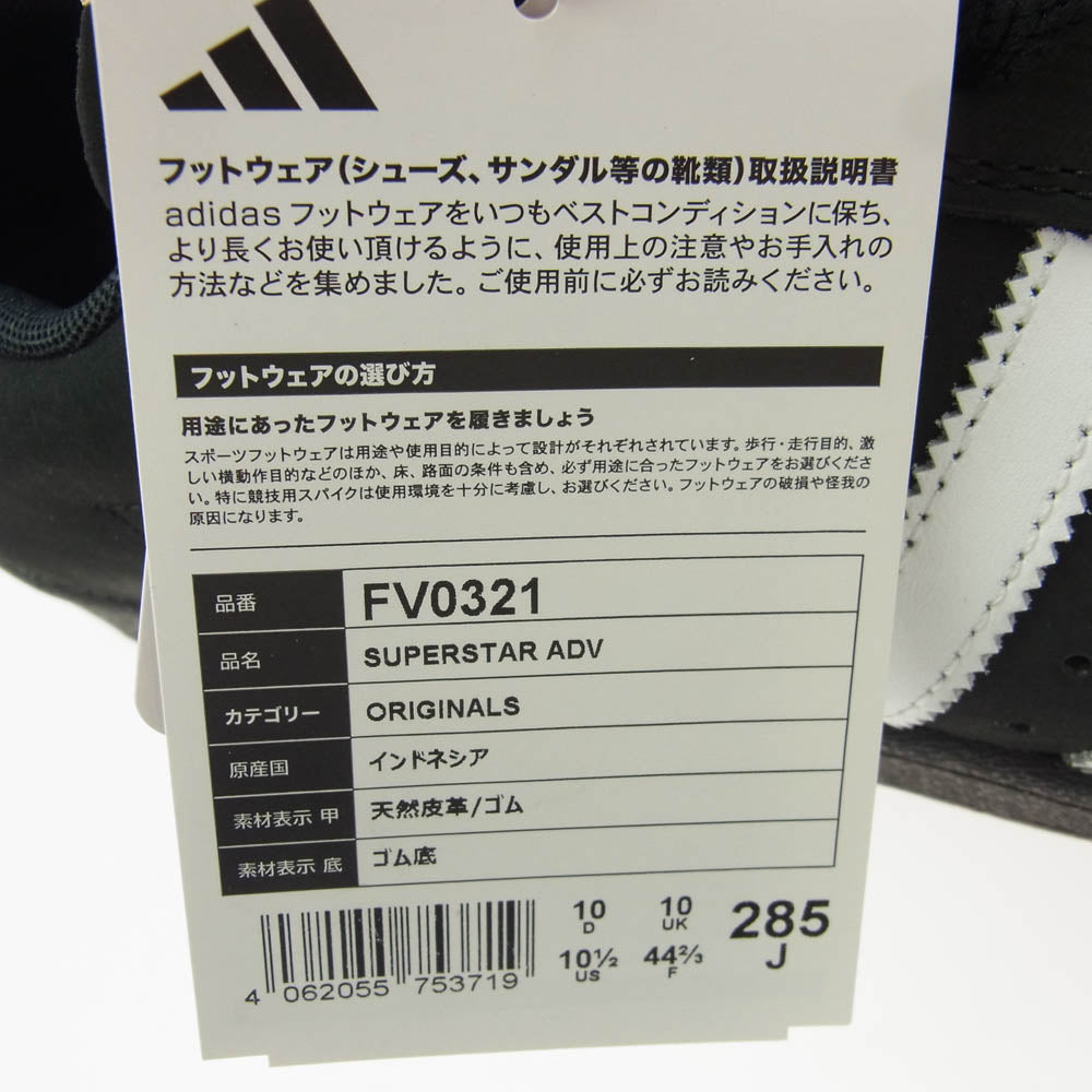 adidas アディダス FV0321 SUPERSTAR ADV スーパースター ローカットスニーカー ブラック系 28.5cm【極上美品】【中古】