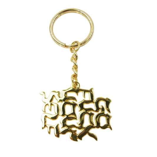 Supreme シュプリーム 17SS Go Fuck Yourself Keychain キーホルダー キーチェーン ゴールド系【新古品】【未使用】【中古】