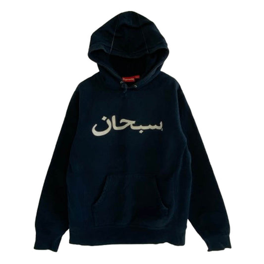 Supreme シュプリーム 17AW Arabic Logo Hooded Sweatshirt アラビックロゴ プルオーバーパーカー ネイビー ネイビー系 M【中古】