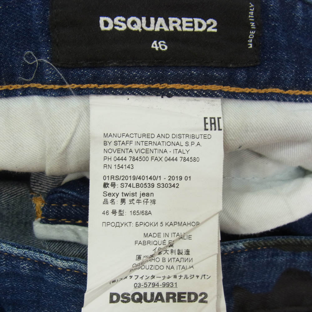 DSQUARED2 ディースクエアード S74LB0539 S30342 カモフラ 迷彩 ペイント プリント デニム パンツ インディゴブルー系 46【中古】