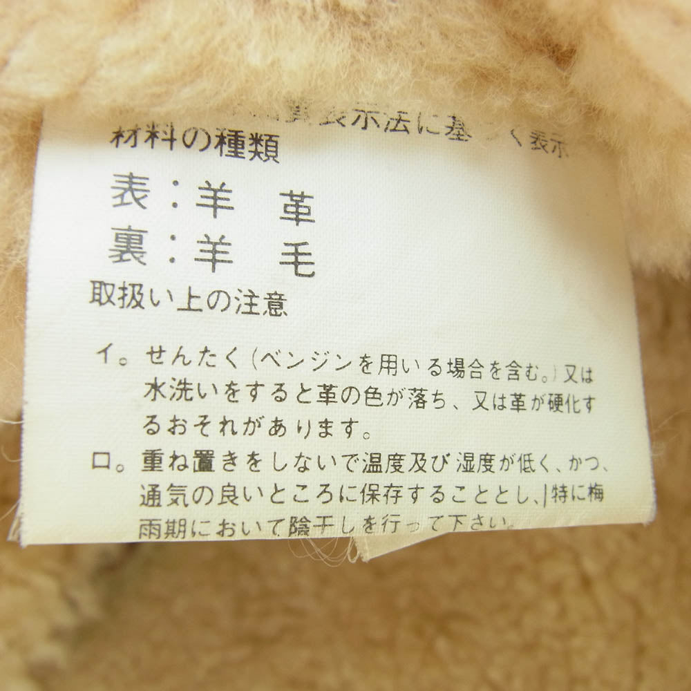 ミリタリー 4MK-84 55H3295 TypeB-3 ムートンフライト ジャケット ダークブラウン系 L【中古】