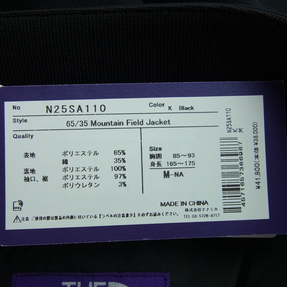 THE NORTH FACE ノースフェイス NP2316N PURPLE LABEL BEAMS 別注 パープル レーベル ビームス フィールドジャケット ブラック系 M【美品】【中古】