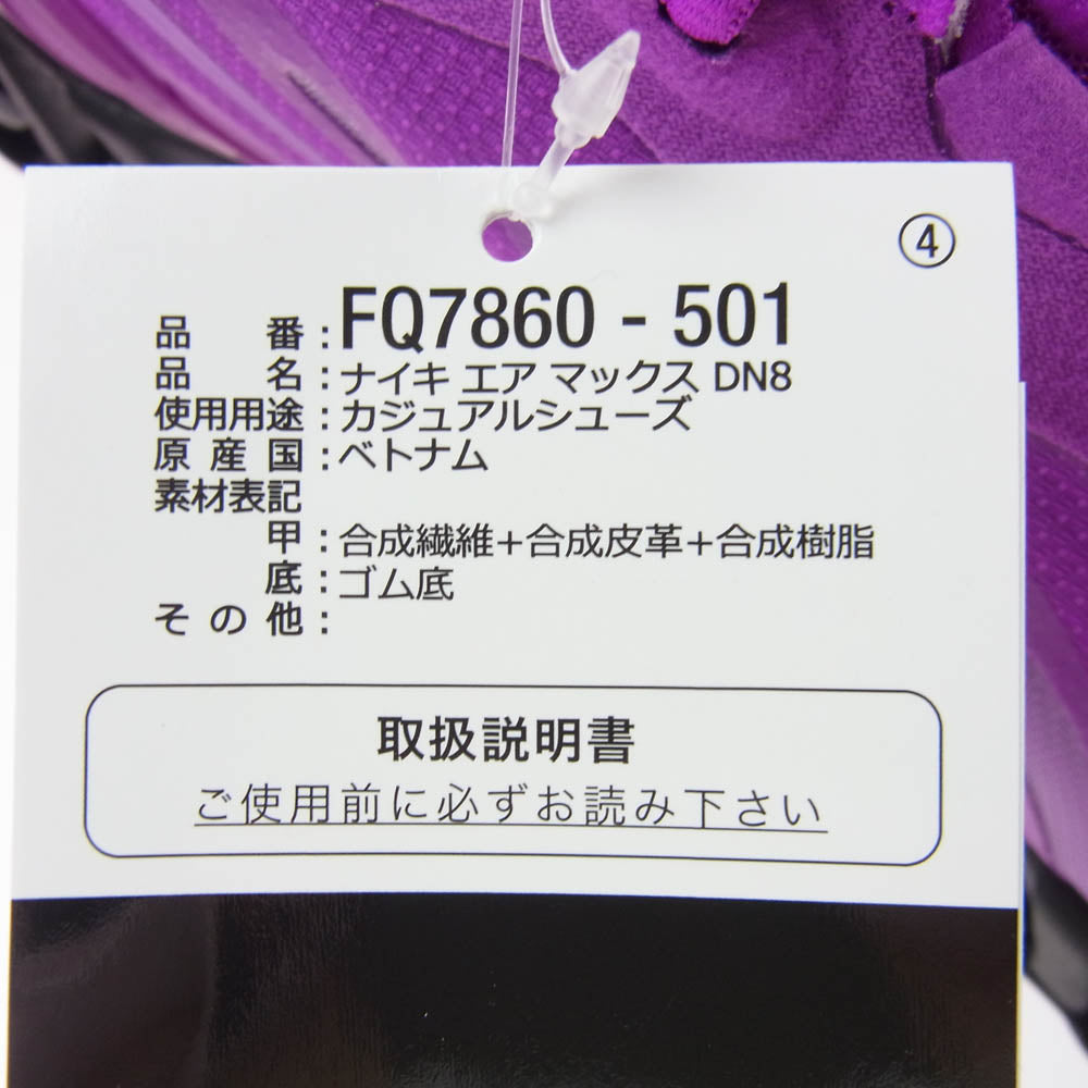 NIKE ナイキ FQ7860-501 Air Max DN8 Vivid Purple エアマックス ビビッドパープル スニーカー パープル系 28.0cm【極上美品】【中古】