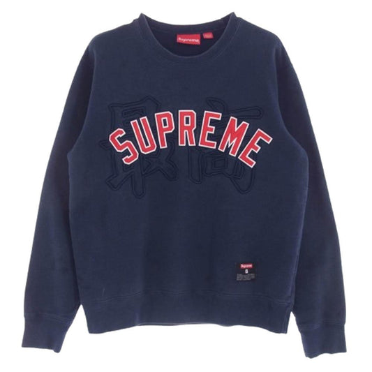 Supreme シュプリーム 20SS Kanji Logo Crewneck 漢字ロゴ クルーネック スウェット ネイビー系 S【中古】
