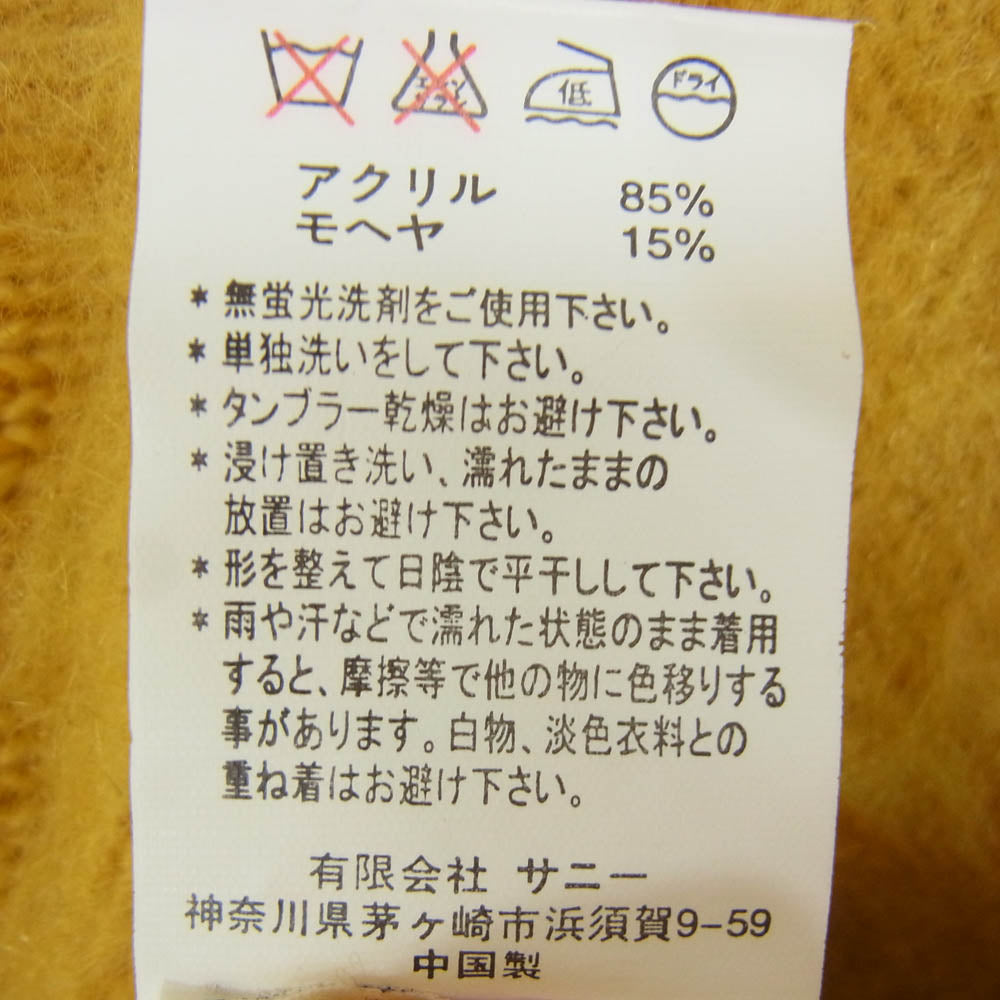 タウンクラフト Penneys ペニーズ シャギー モヘア カーディガン イエロー系 M【中古】