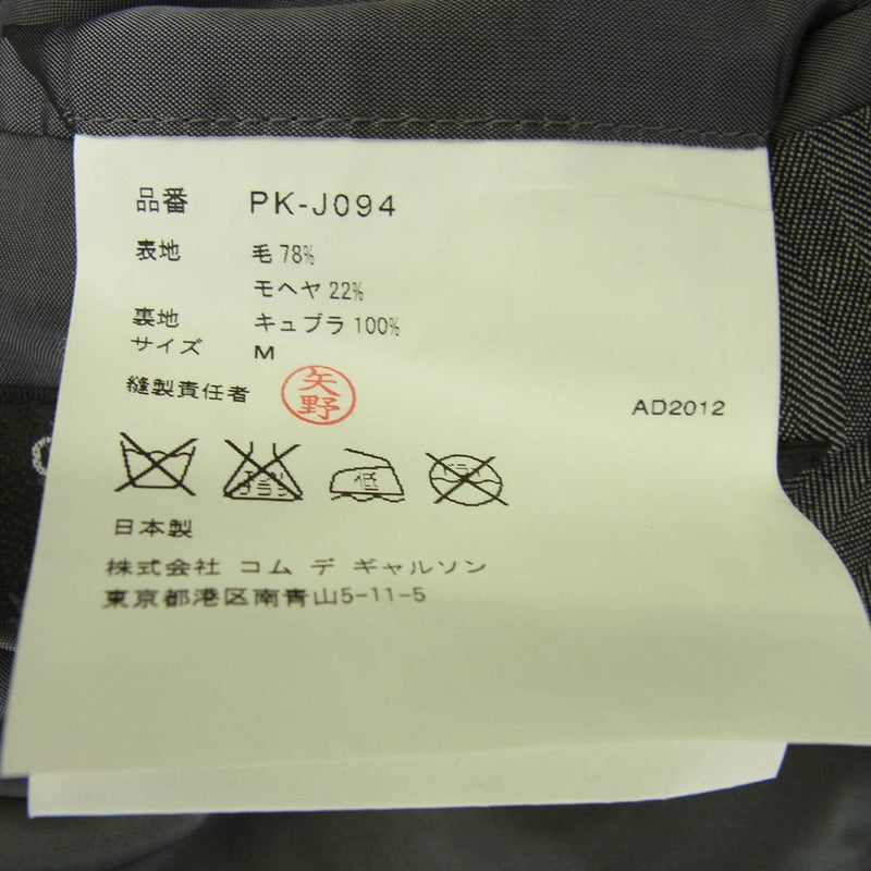 COMME des GARCONS HOMME PLUS コムデギャルソンオムプリュス 13SS PK  