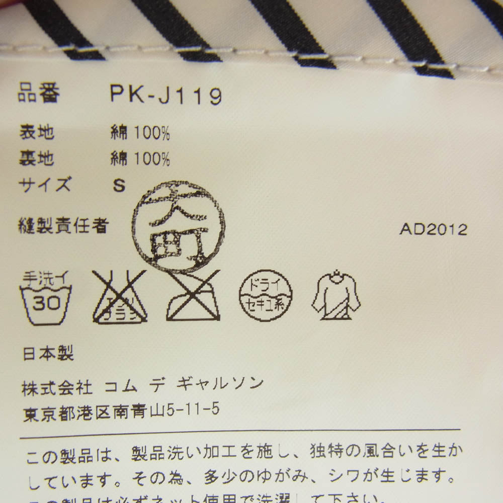 COMME des GARCONS HOMME PLUS コムデギャルソンオムプリュス PK-J119 AD20212 コットン ストライプ ダブル ライダース ジャケット マルチカラー系 S【中古】
