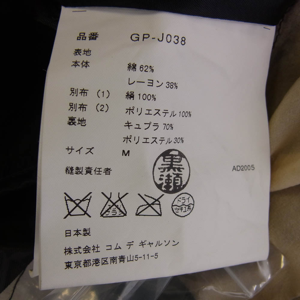COMME des GARCONS コムデギャルソン 本ライン GP-J038 AD2005 丸襟 シアー切替 フリル ドッキング ジャケット ボレロ ブラック系 ブラウン系 M【中古】