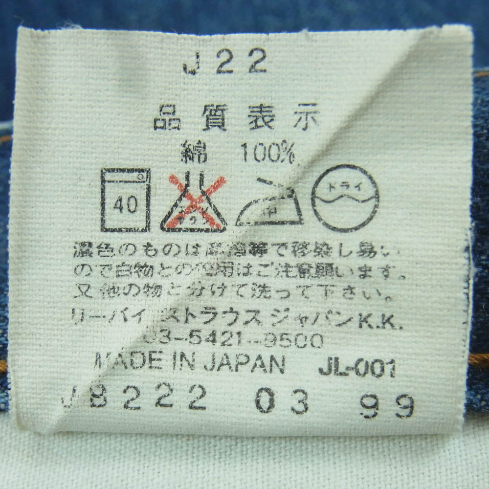 Levi's リーバイス J22 502 ジップフライ 赤耳 テーパード デニム パンツ 日本製 インディゴブルー系 W36 L36【中古】