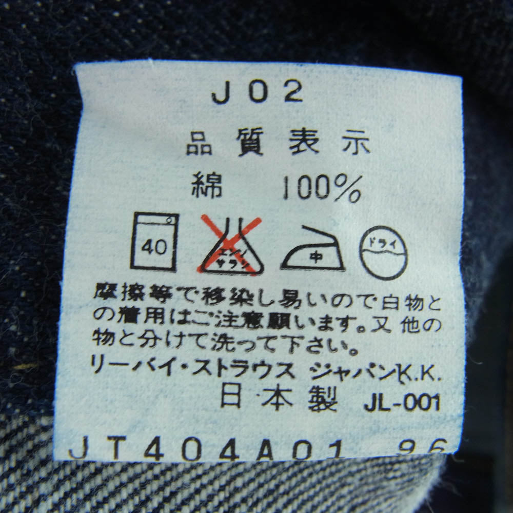 Levi's リーバイス 71557-02VW 90s 96年製 復刻 557 BIGE デニム ジャケット インディゴブルー系 40【新古品】【未使用】【中古】