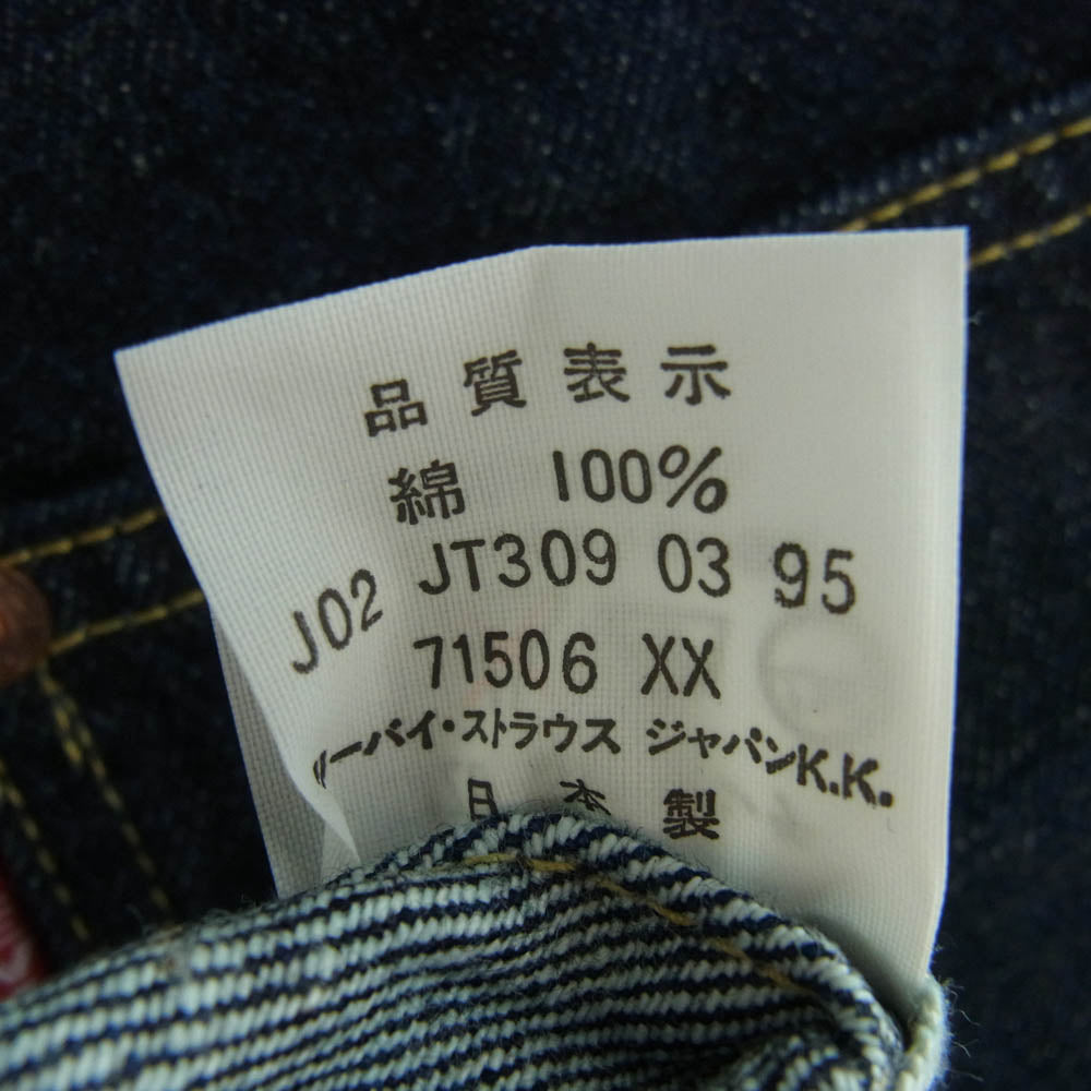 Levi's リーバイス 90s 95年製 復刻 71506 大戦モデル デニム ジャケット インディゴブルー系 36【新古品】【未使用】【中古】
