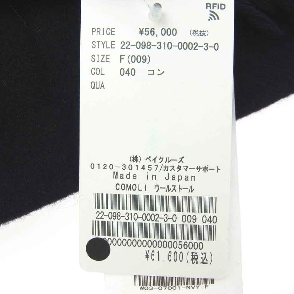 COMOLI コモリ 22AW W03-07001 大判 ウール ストール 040 コン【美品】【中古】