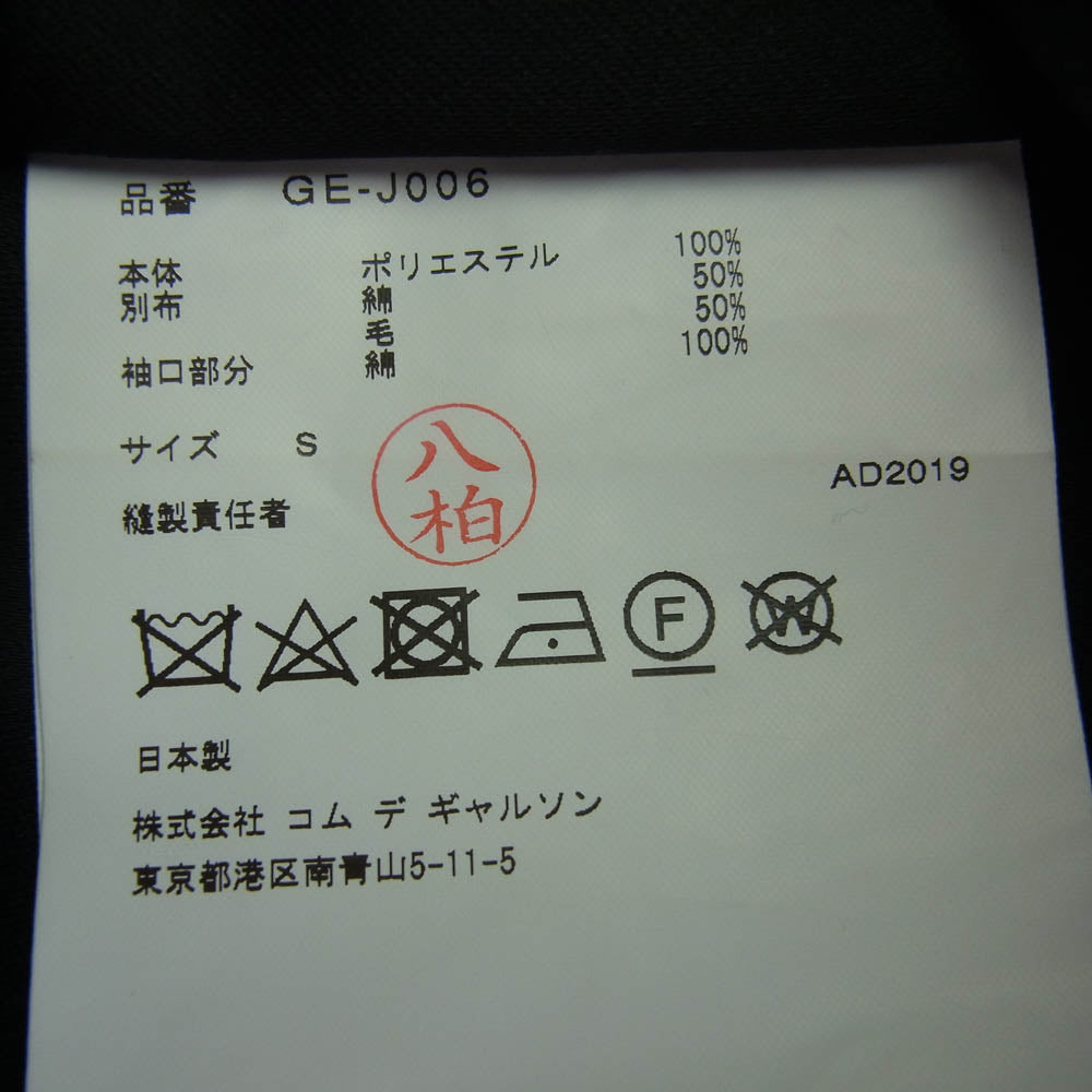 COMME des GARCONS コムデギャルソン AD2019 GE-J006 本ライン AD2019 GE-J006 裁ち切り オーバーサイズ インサイドアウト 2B ケープジャケット ブラック系 S【中古】