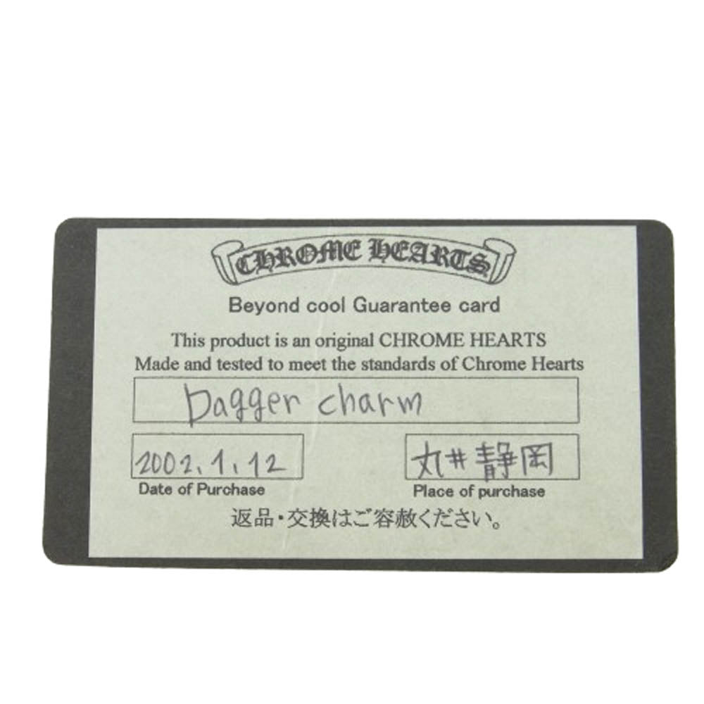 CHROME HEARTS クロムハーツ（原本無） Beyond coolギャランティカード付属 DAGGER ＃5 ダガー チャーム ペンダント トップ シルバー系【中古】