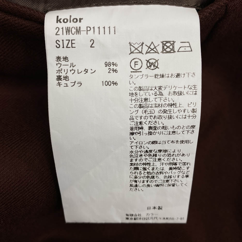 kolor カラー 21WCM-J09111/21WCM-P11111 2B シングル テーラード ジャケット ダブル仕立て スラックス パンツ セットアップ ブラウン系 2【中古】